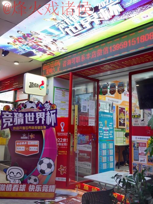 世界杯竞猜开户