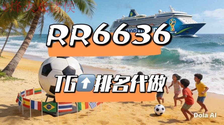 2026世界杯直播推荐最佳