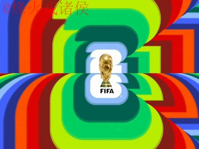 2026世界杯直播推荐最佳