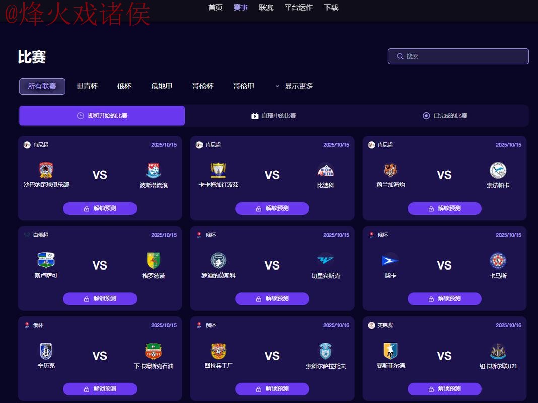 2026世界杯预测APP下载全站